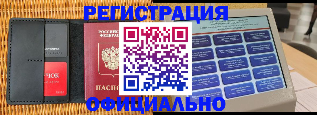 временная регистрация купить в Алуште